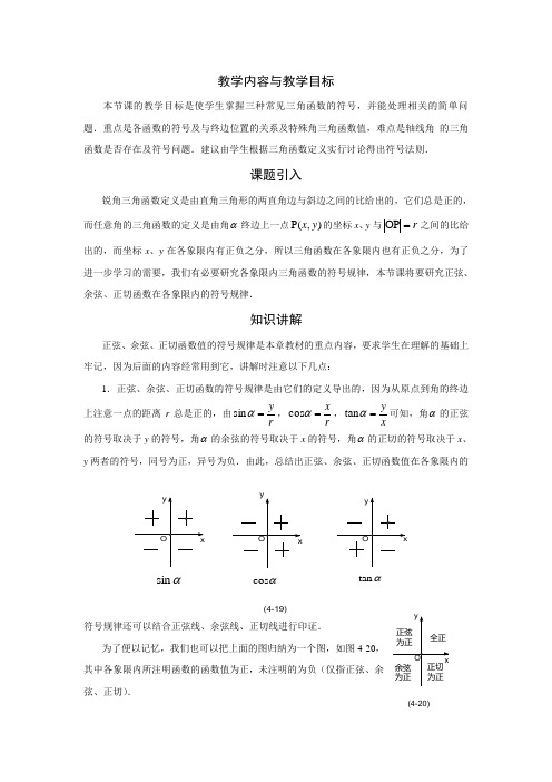 三角函数的值在各象限的符号教案2