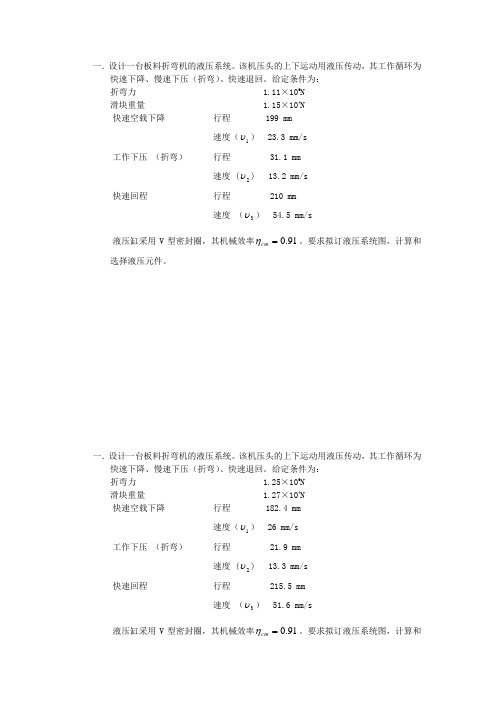 板料折弯机的液压系统