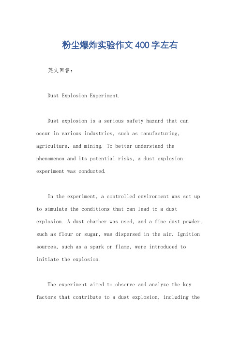 粉尘爆炸实验作文400字左右