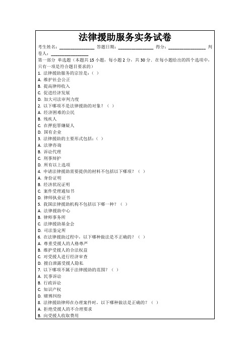 法律援助服务实务试卷