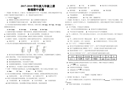 新人教版八年级物理上册期中试卷含答案