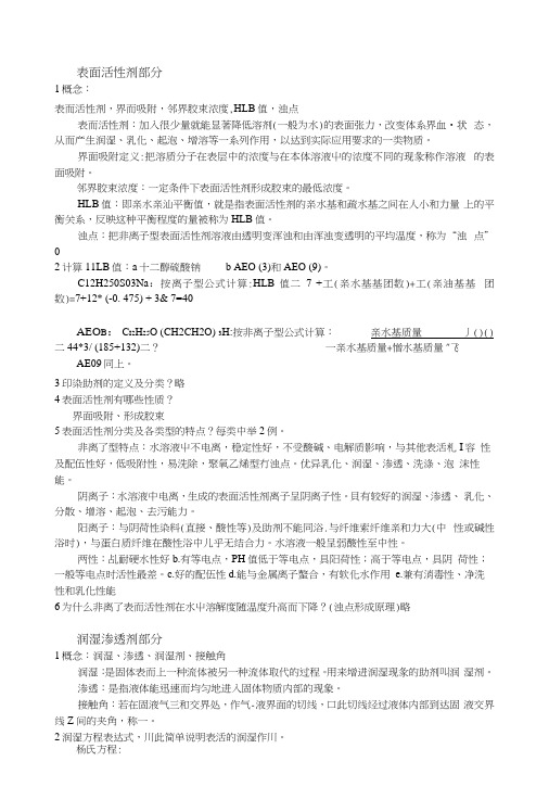 助剂思考题及答案.docx