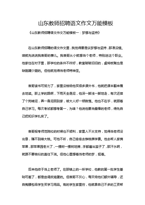 山东教师招聘语文作文万能模板