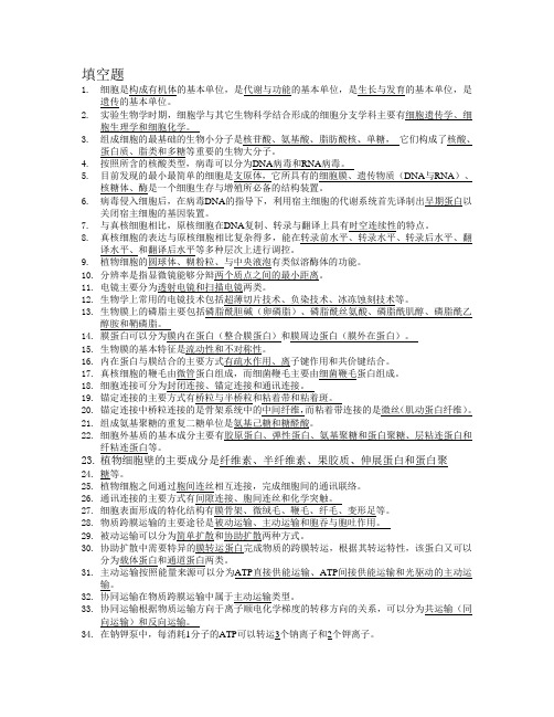 细胞生物学题库(适合考研复习用)