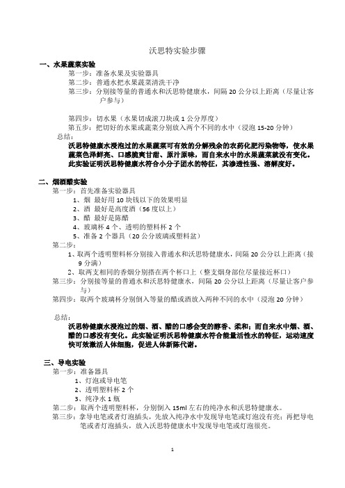 净水机最新实验操作步骤