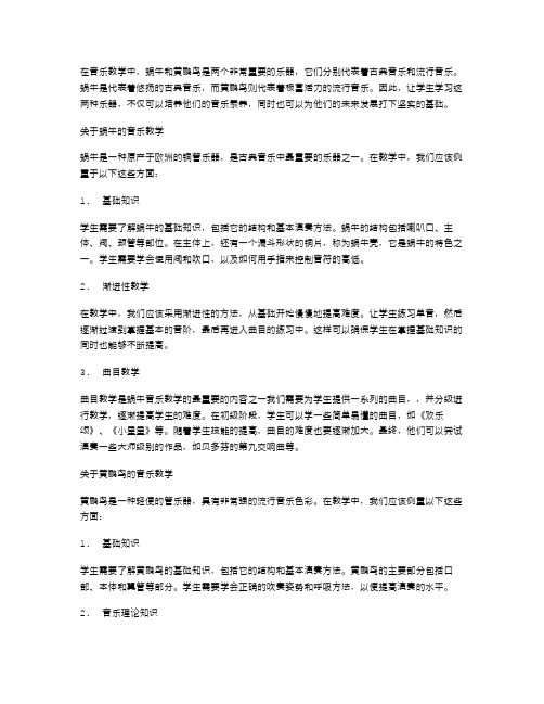 蜗牛和黄鹂鸟的音乐教案