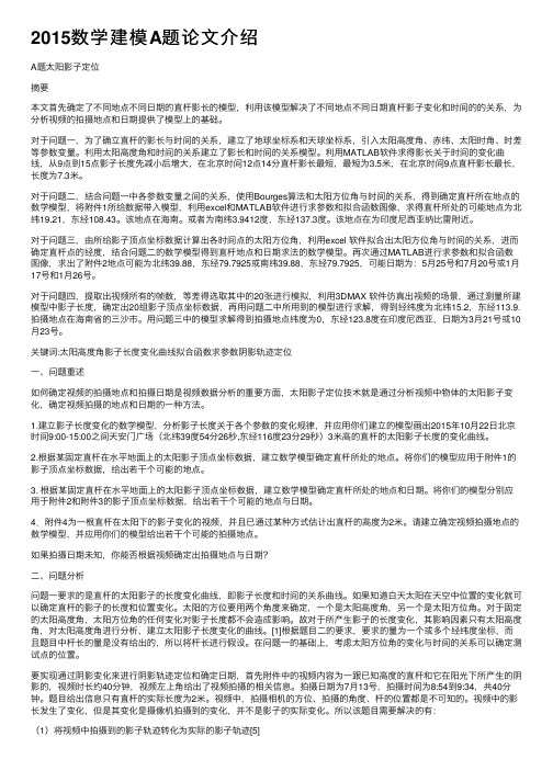 2015数学建模A题论文介绍