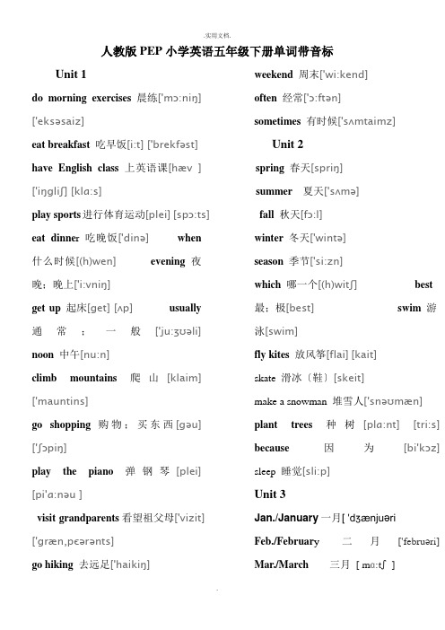 人教版PEP小学英语五年级下册单词带音标