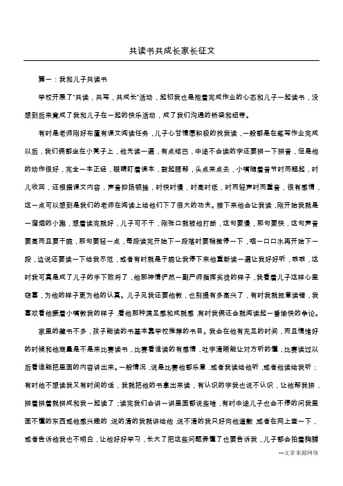 共读书共成长家长征文