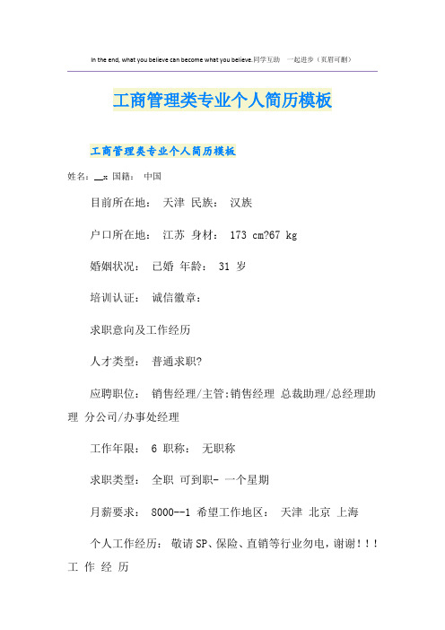 工商管理类专业个人简历模板