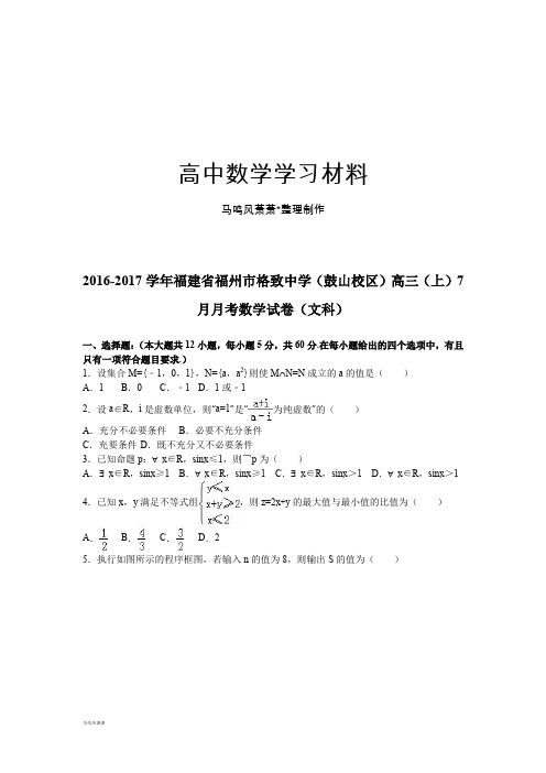 福建省福州市格致中学(鼓山校区)高三(上)7.docx