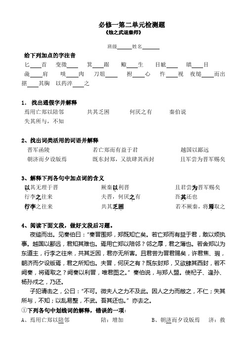 高二必修1语文第二单元复习题及答案