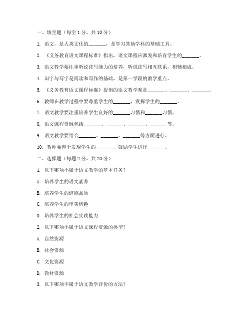 小学语文老师招聘考试试卷