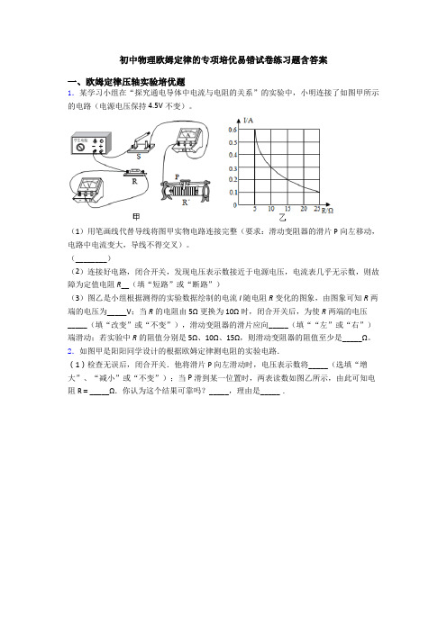 初中物理欧姆定律的专项培优易错试卷练习题含答案