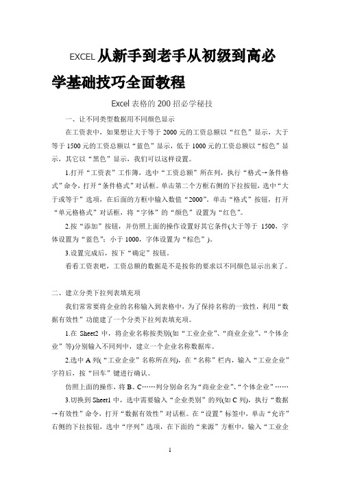 EXCEL从新手到老手从初级到高必学基础技巧全面教程