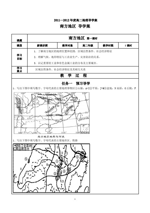 南方地区1导学案