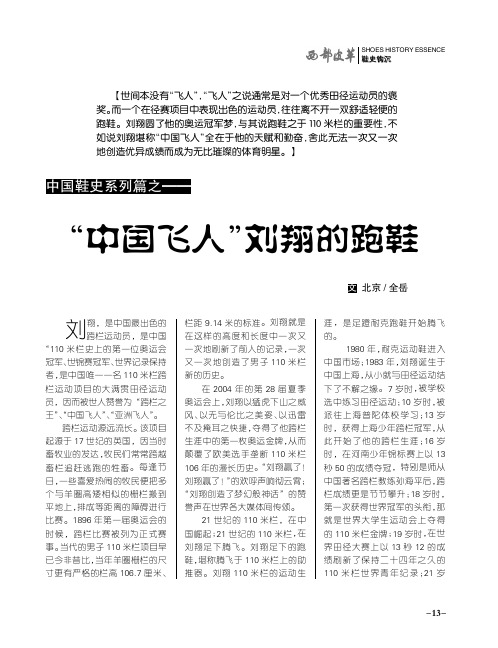 中国鞋史系列篇之——“中国飞人”刘翔的跑鞋
