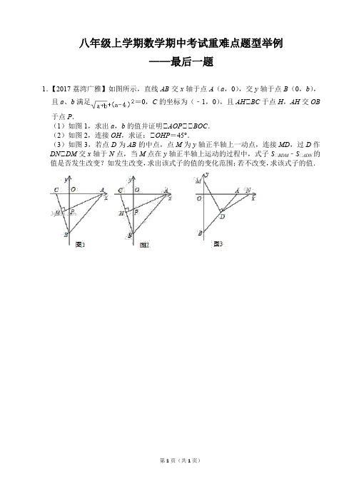 八年级上学期数学期中考试重难点题型举例——最后一题