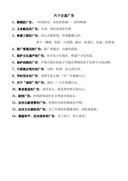 六下广告标语