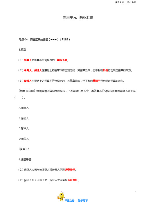 2019中级经济法51讲第17讲商业汇票的保证(2)、付款请求权、追索权、票据权利的取得、票据抗辩