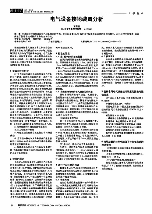 电气设备接地装置分析