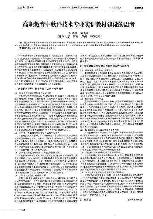 高职教育中软件技术专业实训教材建设的思考