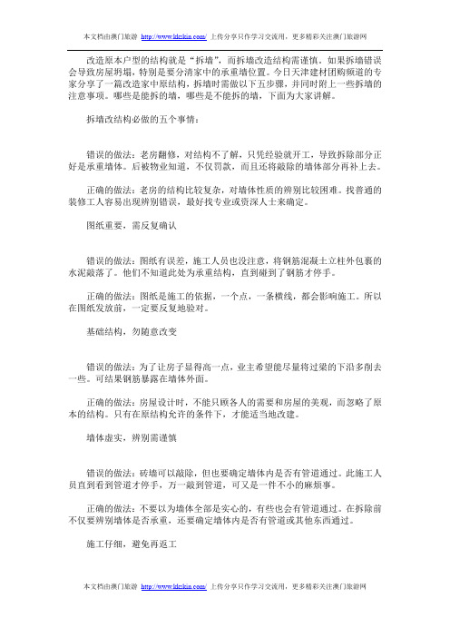 拆墙改结构需谨慎(附拆墙注意事项)