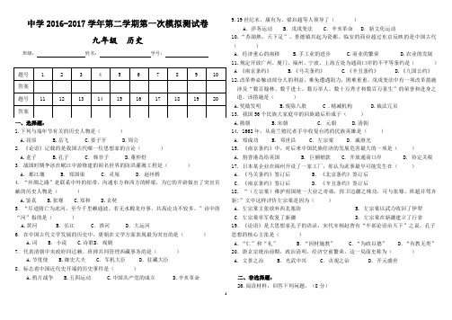 2016-2017学年第二学期第一次模拟测试卷历史