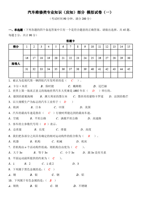 1.汽车技能高考模拟试卷(一)