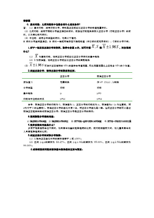 医学统计学问答题含答案资料全