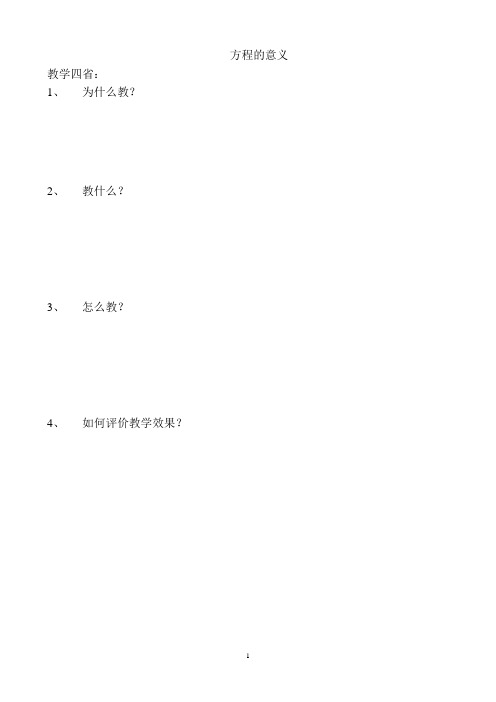 青岛版数学上册五年级第四单元：珍惜动物