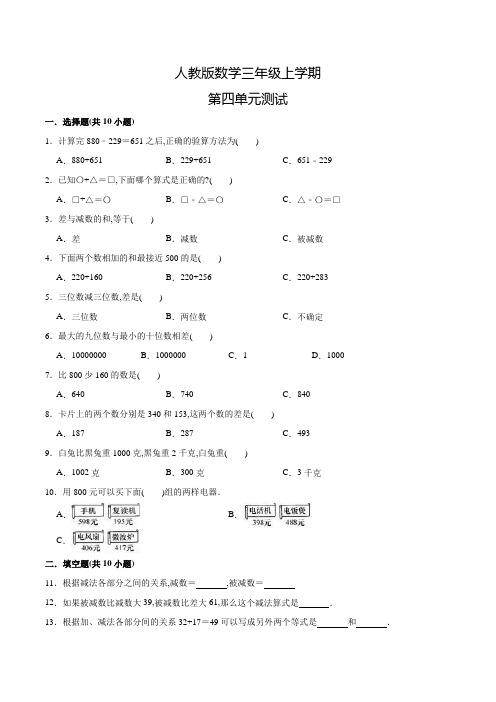 人教版数学三年级上册《第四单元测试卷》含答案