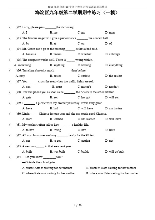 2013年北京市10个区中考英语考试试题单选精选