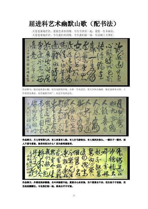 屈进科艺术幽默山歌(配书法)