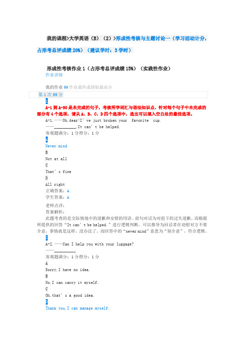 江苏开放大学大学英语(B)(2)形成性考核作业1