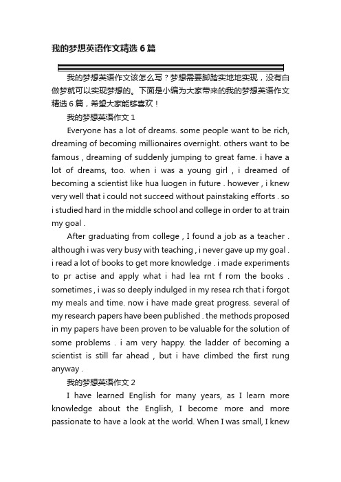 我的梦想英语作文精选6篇