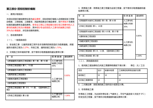 辽宁2017费用标准第三部分(手动自己整理)