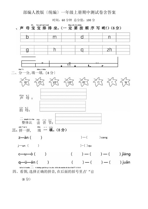 部编人教版(统编)一年级上册语文期中测试卷含答案1