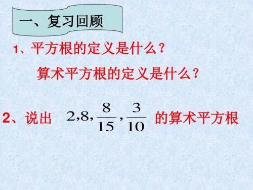 冀教版《15.1二次根式》