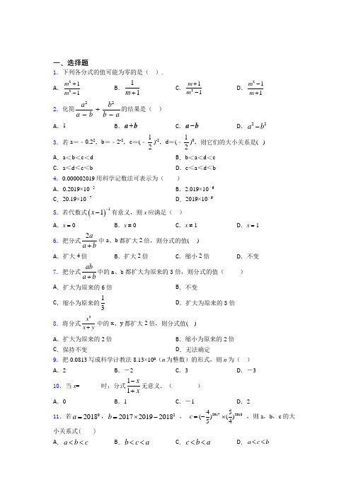 最新最新初中数学—分式的经典测试题及答案