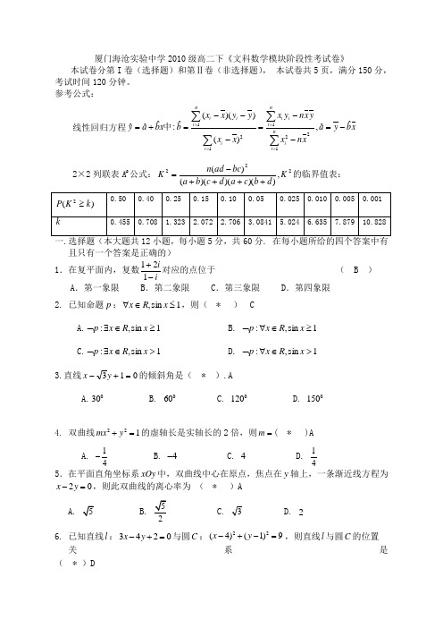 2011~2012高二下文科月考(三)考试卷教师版