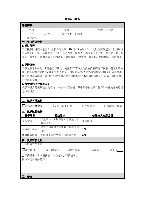 老王教学设计(1)