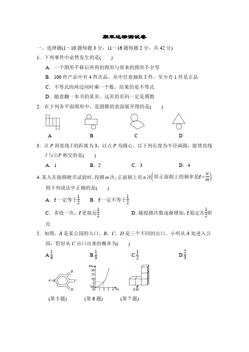 2020-2021学年冀教版九年级下册数学 期末达标测试卷