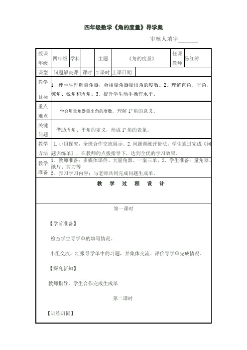 小学四年级数__学《角的度量》