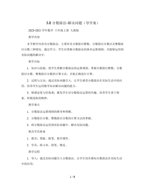 3.8分数除法-解决问题(导学案)2023-2024学年数学  六年级上册  人教版