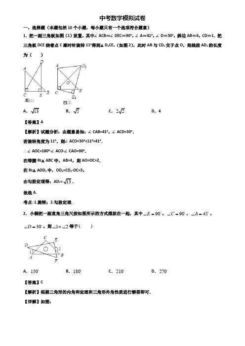 [试卷合集3套]合肥市2020届中考数学练兵模拟试题