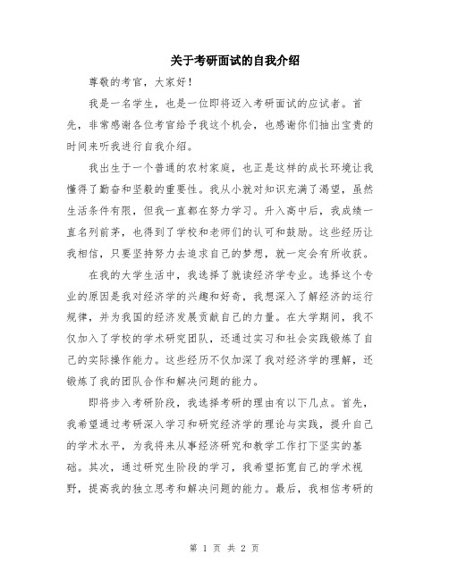 关于考研面试的自我介绍