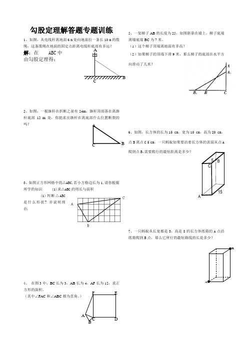 勾股定理解答题专题训练