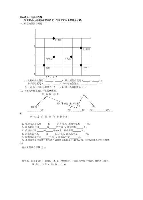 北师大版四年级上学期数学第六单元方向与位置试题