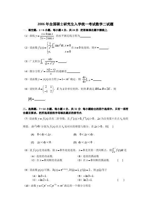 2006年全国硕士研究生入学统一考试数学二试题